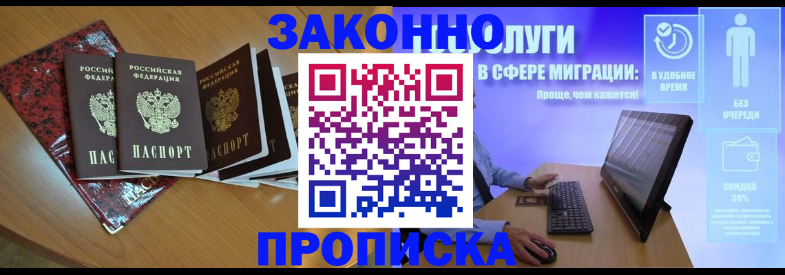 временная регистрация недорого в Лысково